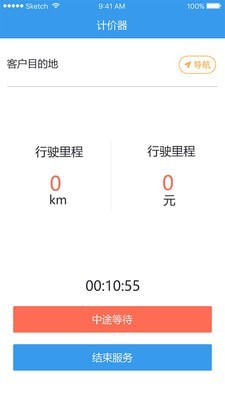 共享代驾APP