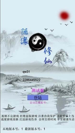 随缘修仙游戏