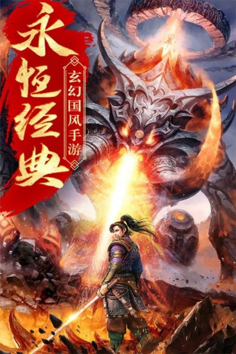 山海经莽荒记游戏