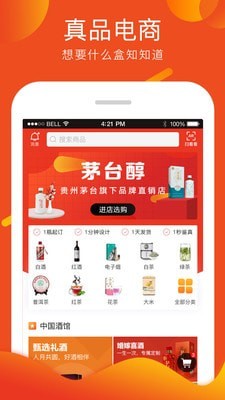 盒知定制APP