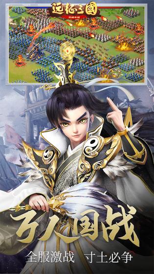 远征三国游戏