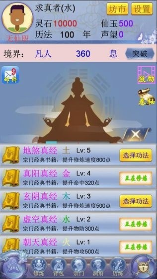 随缘修仙游戏