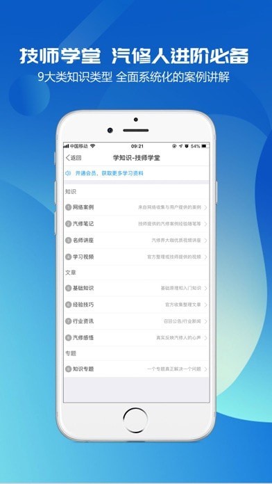 汽修宝典APP