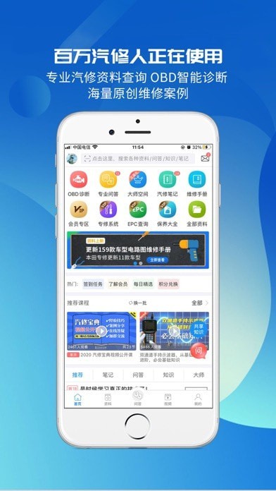 汽修宝典APP