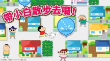 crayonshinchan游戏