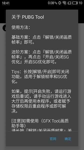 pubgtool画质助手120帧APP