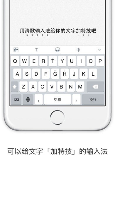 清歌输入法APP