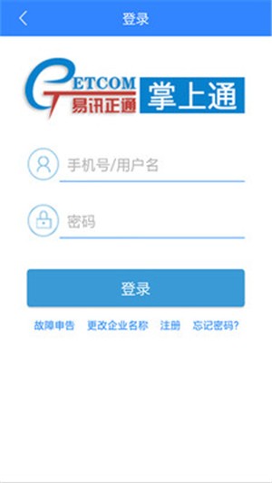 易讯掌上通APP