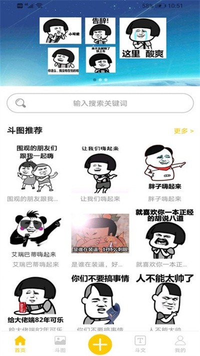 斗图斗文APP