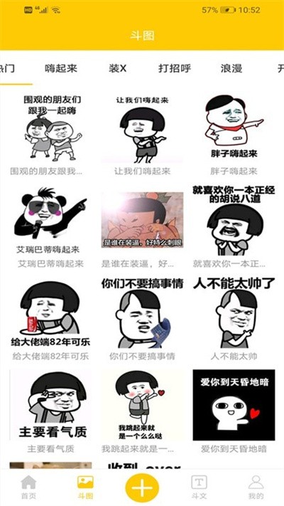 斗图斗文APP