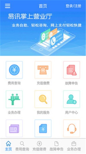 易讯掌上通APP