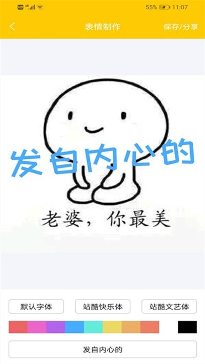 斗图斗文APP