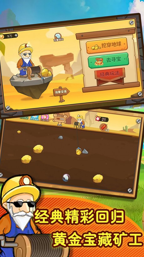 黄金矿工模拟器游戏游戏