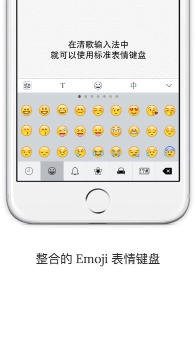 清歌输入法APP