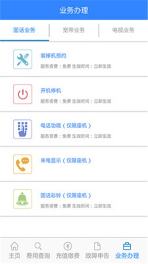 易讯掌上通APP