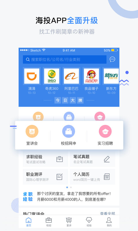 海投网appAPP