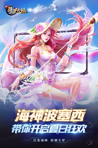 新斗罗大陆手游正版游戏