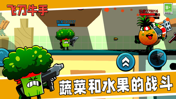 飞刀牛手游戏