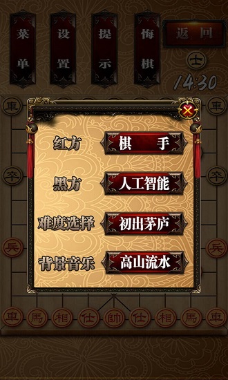 中国象棋旧版游戏