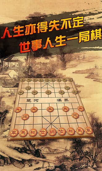中国象棋旧版游戏