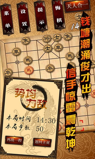 中国象棋旧版游戏