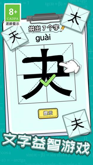 玩文字大挑战游戏游戏