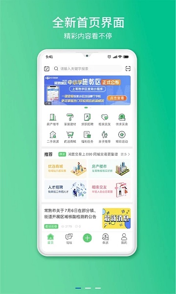 常熟零距离APP