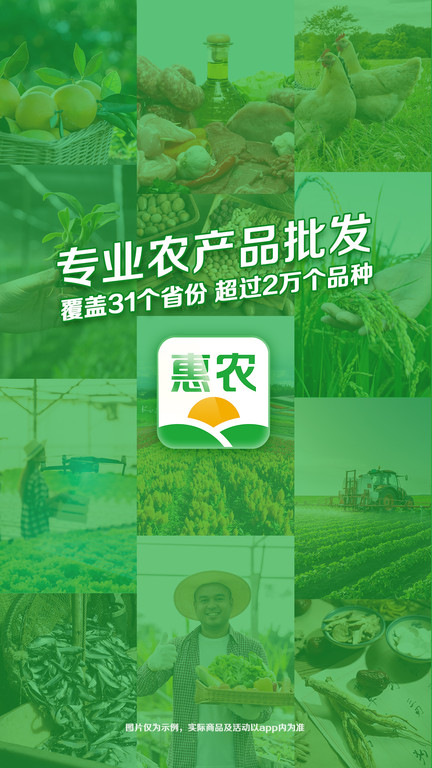 惠农网APP