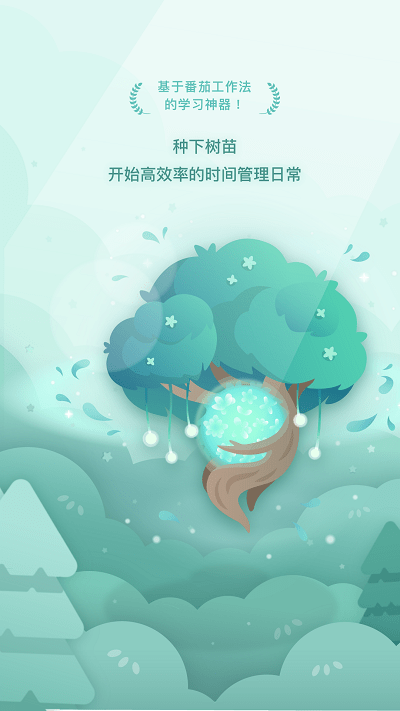 Forest专注森林APP