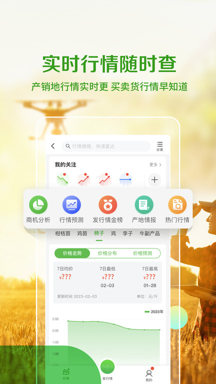惠农网APP