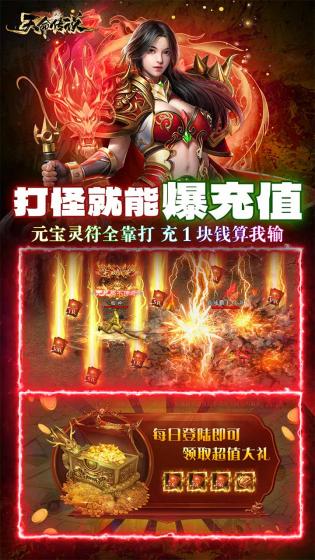 天命传说游戏