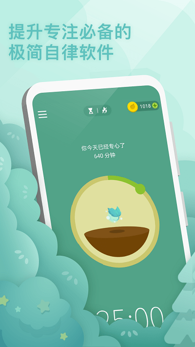 Forest专注森林APP
