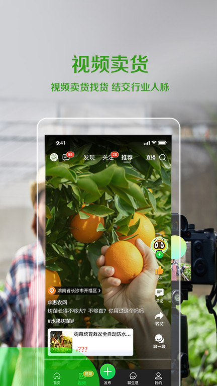 惠农网APP