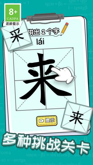 玩文字大挑战游戏游戏