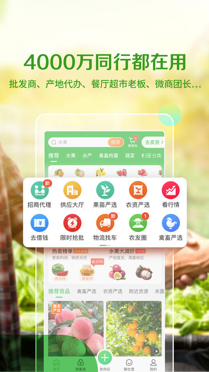 惠农网APP