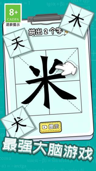 玩文字大挑战游戏游戏