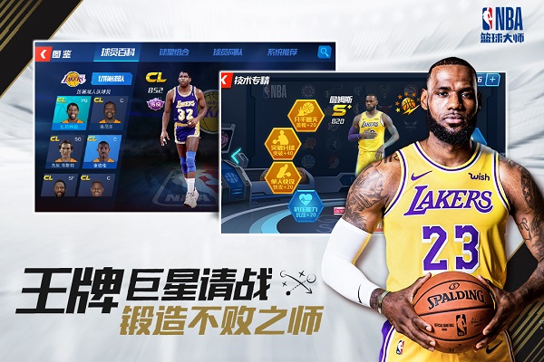 nba篮球大师游戏游戏