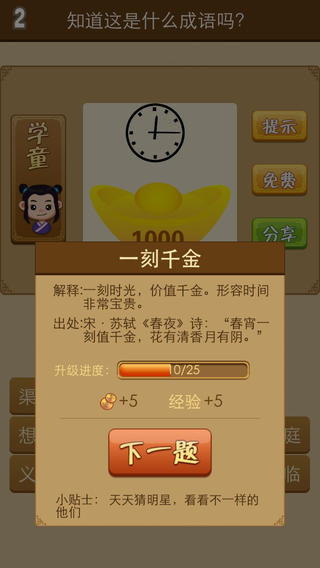 迷人成语游戏