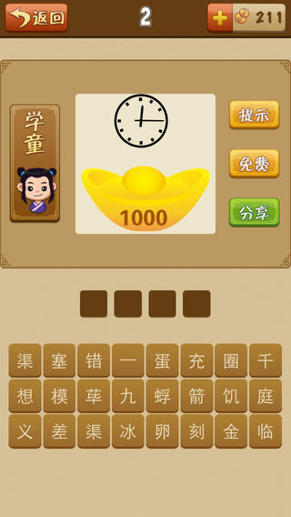 迷人成语游戏