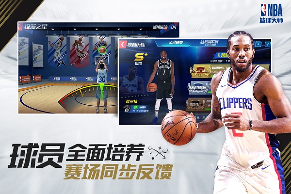 nba篮球大师游戏游戏