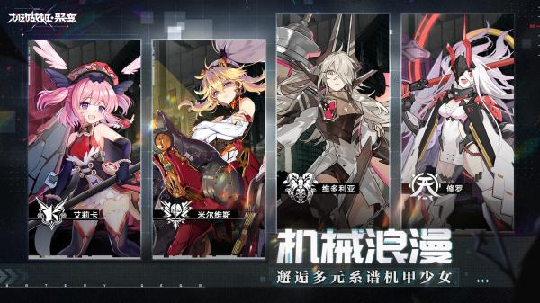 机动战姬聚变手游游戏