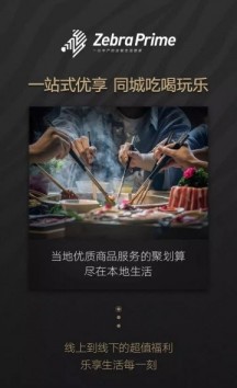 斑马会员APP