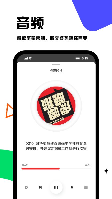 虎嗅网APP