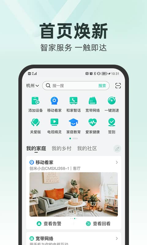 和家望APP