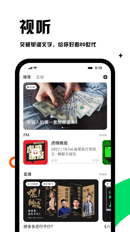 虎嗅网APP