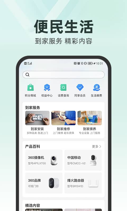 和家望APP