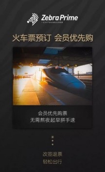 斑马会员APP