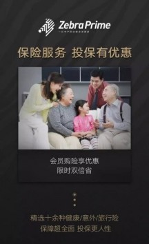 斑马会员APP