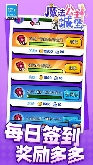 魔法公主城堡app游戏