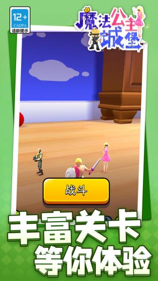 魔法公主城堡app游戏